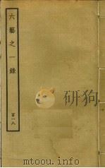 六艺之一录  118（ PDF版）