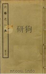 六艺之一录 120 PDF电子版封面 倪涛撰