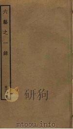 六艺之一录  136（ PDF版）