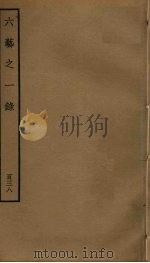 六艺之一录  138（ PDF版）