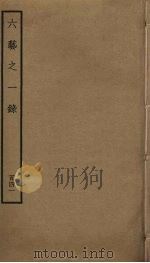 六艺之一录  141（ PDF版）