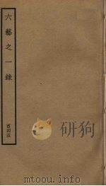 六艺之一录  145（ PDF版）