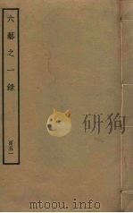 六艺之一录 151 PDF电子版封面 倪涛撰