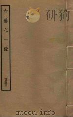 六艺之一录 153 PDF电子版封面 倪涛撰