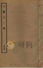 六艺之一录 154 PDF电子版封面 倪涛撰