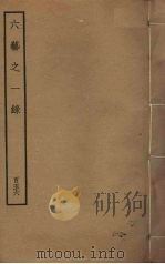 六艺之一录  156（ PDF版）