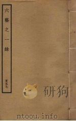 六艺之一录 157 PDF电子版封面 倪涛撰