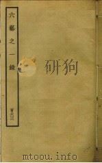 六艺之一录  163（ PDF版）