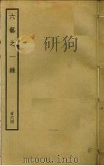 六艺之一录 164 PDF电子版封面 倪涛撰