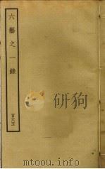 六艺之一录 165 PDF电子版封面 倪涛撰