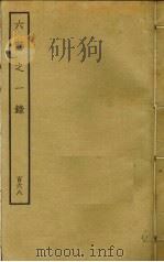 六艺之一录 168 PDF电子版封面 倪涛撰