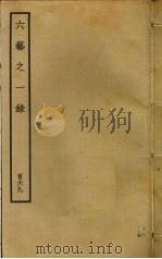 六艺之一录  169（ PDF版）