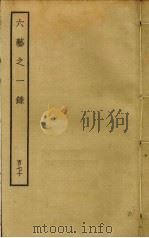 六艺之一录  170（ PDF版）