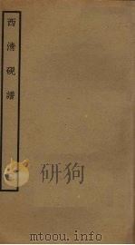 西清砚谱  13（ PDF版）