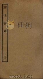 西清砚谱  15（ PDF版）