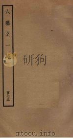 六艺之一录  175（ PDF版）