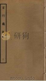 言行龟 2 PDF电子版封面 张光祖编