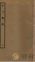 言行龟  3（ PDF版）