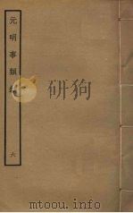 元明事类钞  6（ PDF版）