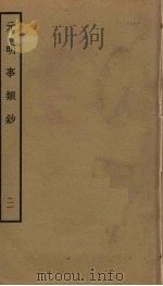 元明事类钞  21（ PDF版）