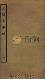 元明事类钞  23（ PDF版）