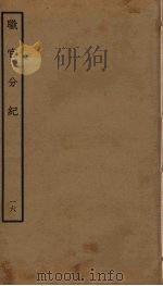 职官分纪  16（ PDF版）