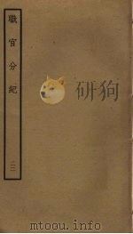 职官分纪  22（ PDF版）