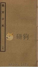 职官分纪  25（ PDF版）