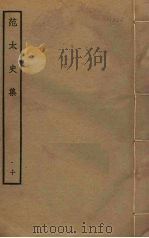 范太史集  10（ PDF版）
