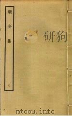 乐全集 7 PDF电子版封面 张方平撰