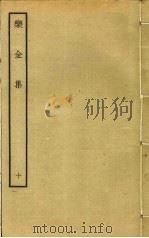 乐全集 10 PDF电子版封面 张方平撰