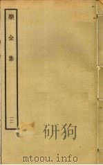 乐全集 12 PDF电子版封面 张方平撰