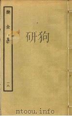 乐全集  18（ PDF版）