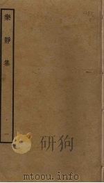 乐静集  1（ PDF版）