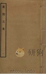 襄陵文集 1 PDF电子版封面 许翰撰