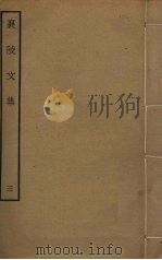 襄陵文集 3 PDF电子版封面 许翰撰