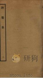 跨鳌集  2（ PDF版）