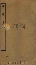 跨鳌集  7（ PDF版）