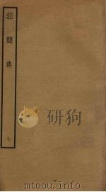庄简集  7（ PDF版）