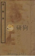 筠溪集  1（ PDF版）