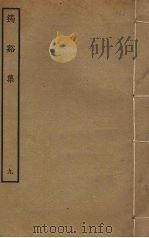 筠溪集  9（ PDF版）
