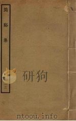 筠溪集  12（ PDF版）