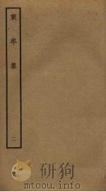 东牟集  2（ PDF版）
