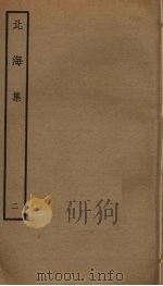 北海集  2（ PDF版）