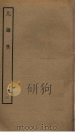 北海集  3（ PDF版）