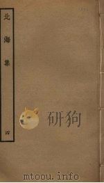北海集  4（ PDF版）