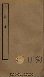 北海集  8（ PDF版）