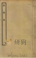 斐然集 3 PDF电子版封面 胡寅撰