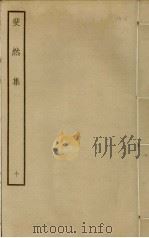 斐然集 10 PDF电子版封面 胡寅撰