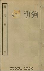 斐然集  13（ PDF版）